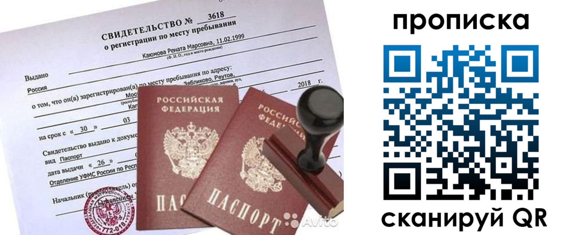 временная регистрация для школы в Муроме