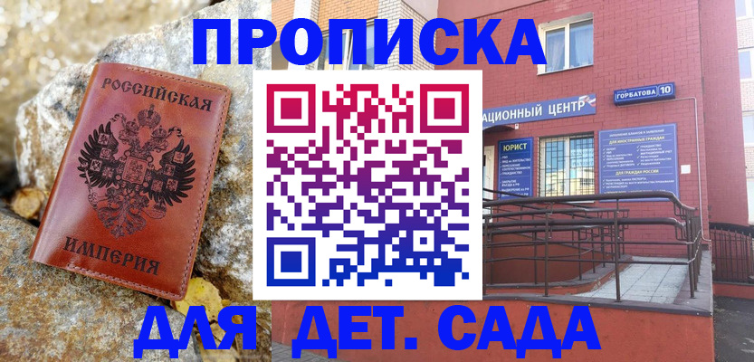 прописка для школы в Муроме